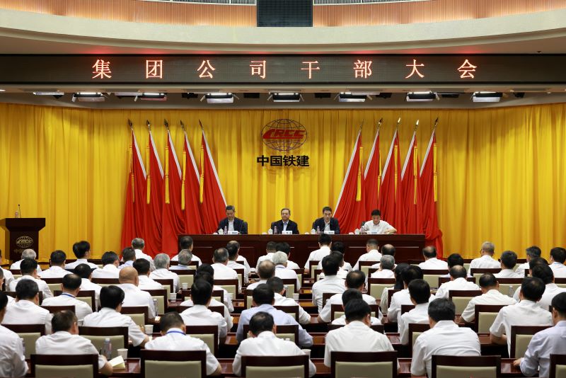 鐵四院召開(kāi)干部大會(huì)