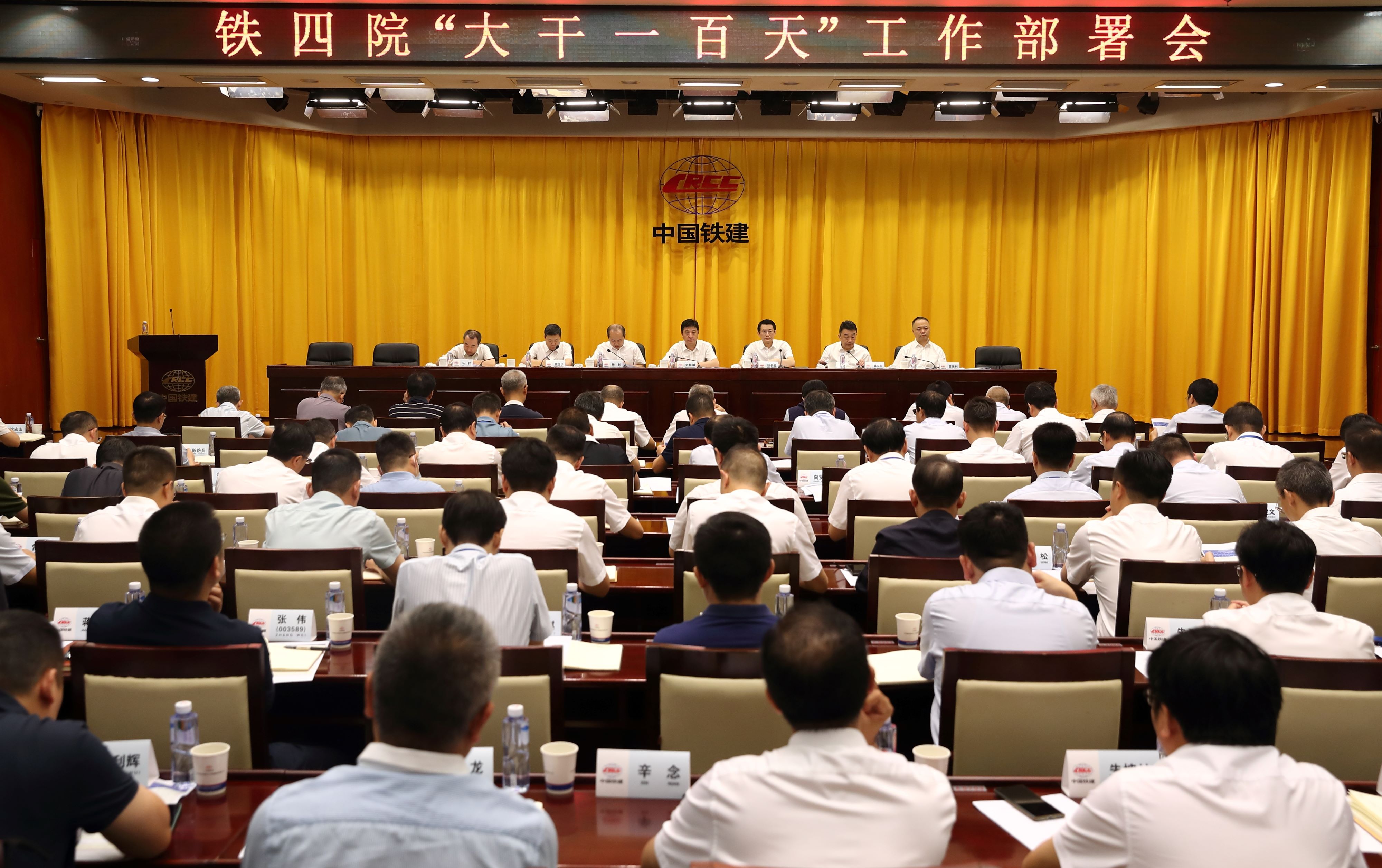 鐵四院召開(kāi)“大干一百天”工作部署會(huì)